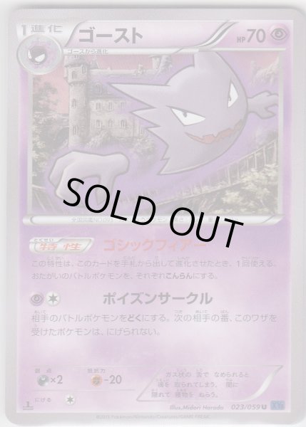 Photo1: Haunter 023/059 XY8 1st   (1)
