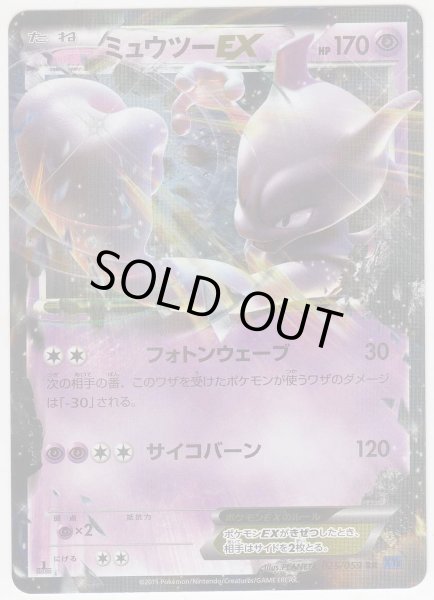 Photo1: Mewtwo EX 025/059 XY8 1st   (1)