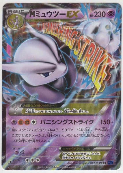 Photo1: M Mewtwo EX 026/059 XY8 1st   (1)