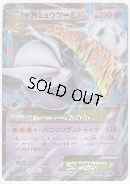 Photo1: M Mewtwo EX 026/059 XY8 1st   (1)