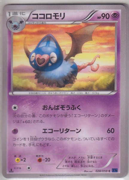 Photo1: Swoobat 028/059 XY8 1st   (1)