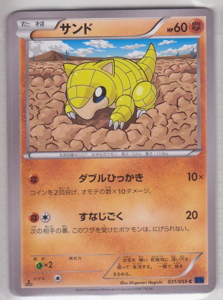 Photo1: Sandshrew 031/059 XY8 1st   (1)