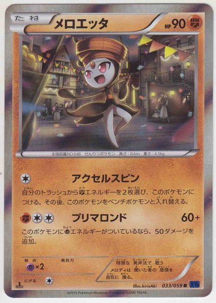 Photo1: Meloetta 033/059 XY8 1st   (1)