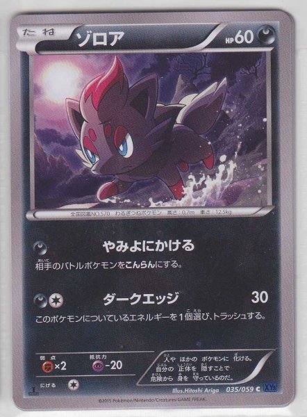 Photo1: Zorua 035/059 XY8 1st   (1)