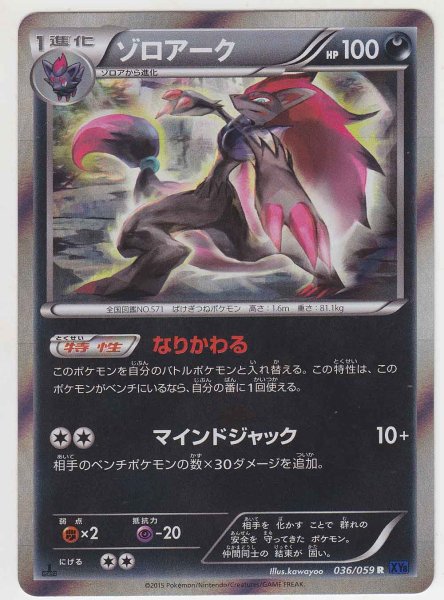 Photo1: Zoroark 036/059 XY8 1st   (1)