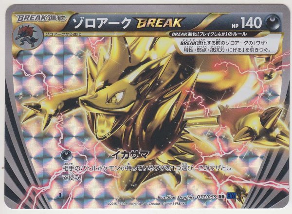 Photo1: Zoroark BREAK 037/059 XY8 1st   (1)