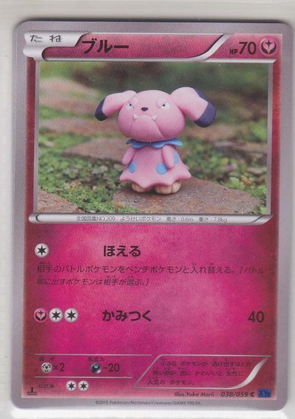 Photo1: Snubbull 038/059 XY8 1st   (1)