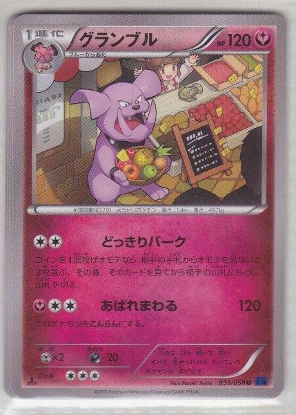 Photo1: Granbull 039/059 XY8 1st   (1)