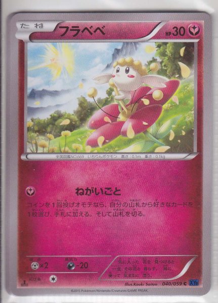 Photo1: Flabebe 040/059 XY8 1st   (1)