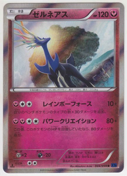 Photo1: Xerneas 044/059 XY8 1st   (1)