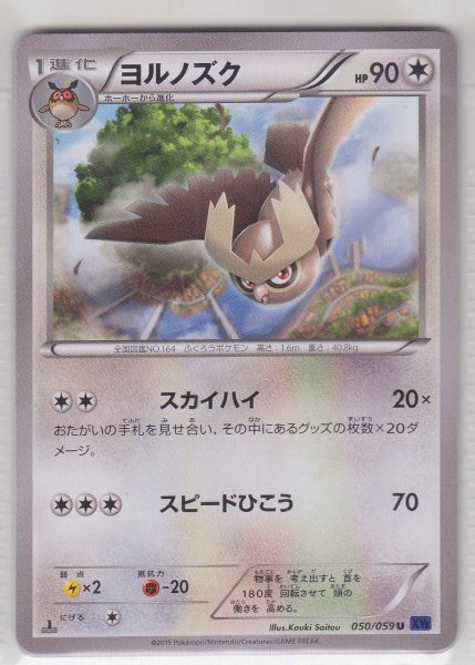 Photo1: Noctowl 050/059 XY8 1st   (1)