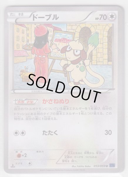 Photo1: Smeargle 053/059 XY8 1st   (1)