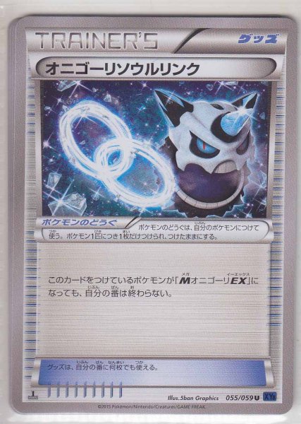 Photo1: Glalie Spirit Link 055/059 XY8 1st   (1)