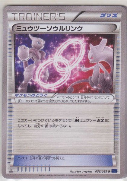 Photo1: Mewtwo Spirit Link 056/059 XY8 1st   (1)