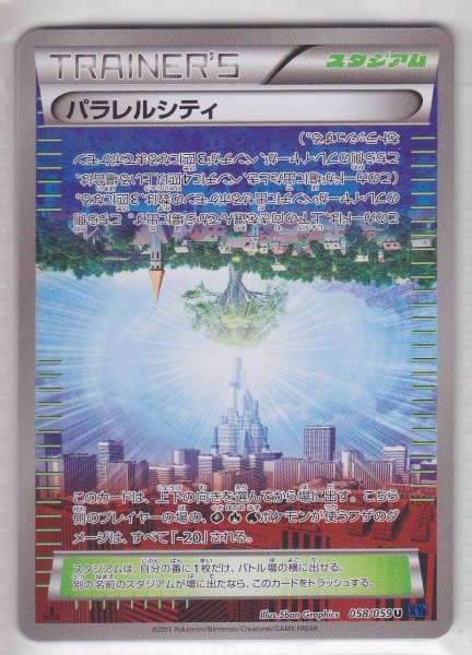 Photo1: Parallel City 058/059 XY8 1st   (1)