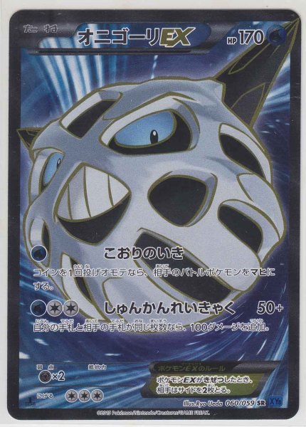 Photo1: Glalie EX 060/059 XY8 1st   (1)