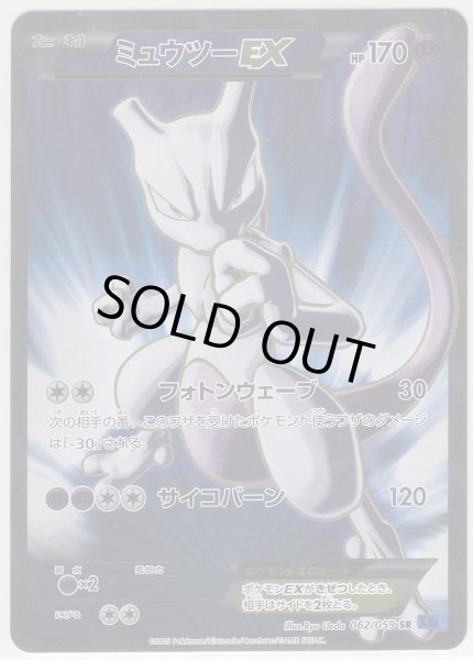 Photo1: Mewtwo EX 062/059 XY8 1st   (1)