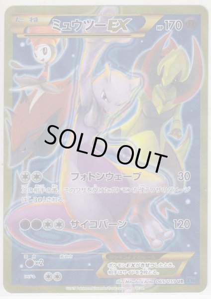 Photo1: Mewtwo EX 065/059 XY8 1st   (1)