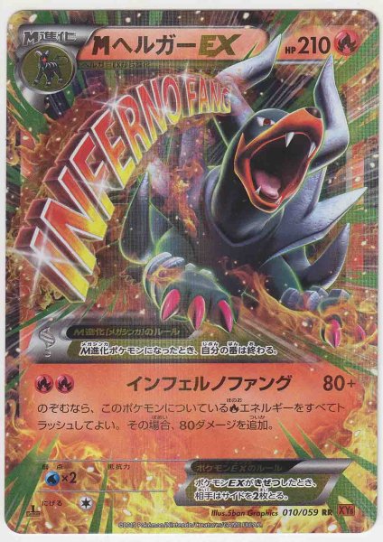 Photo1: M Houndoom EX 010/059 XY8 1st   (1)