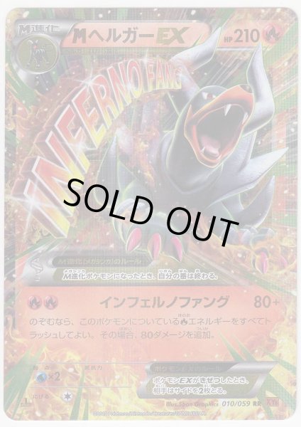 Photo1: M Houndoom EX 010/059 XY8 1st   (1)