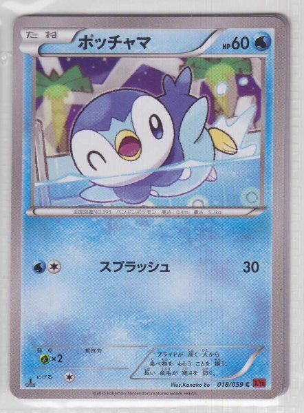 Photo1: Piplup 018/059 XY8 1st   (1)