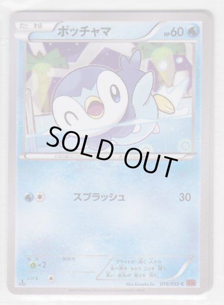 Photo1: Piplup 018/059 XY8 1st   (1)