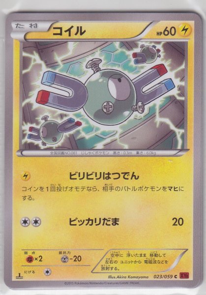 Photo1: Magnemite 023/059 XY8 1st   (1)