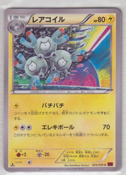 Photo1: Magneton 024/059 XY8 1st   (1)