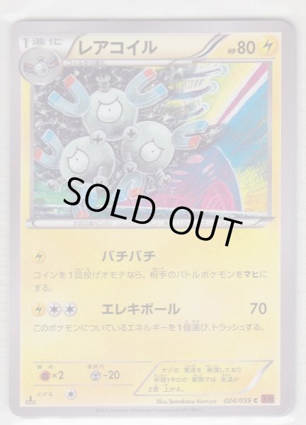 Photo1: Magneton 024/059 XY8 1st   (1)