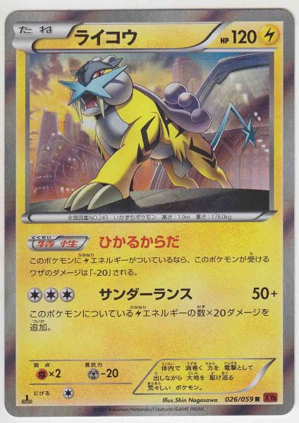 Photo1: Raikou 026/059 XY8 1st   (1)