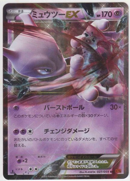 Photo1: Mewtwo EX 027/059 XY8 1st   (1)