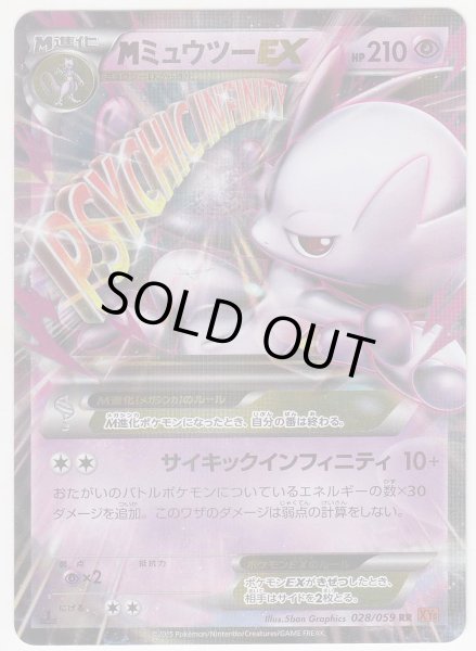 Photo1: M Mewtwo EX 028/059 XY8 1st   (1)