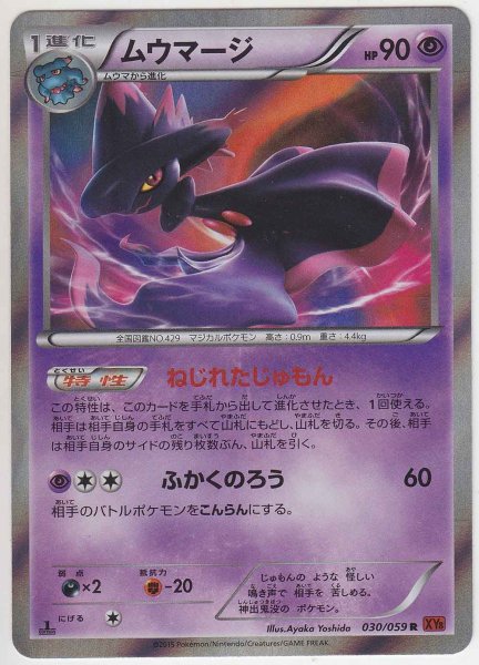 Photo1: Mismagius 030/059 XY8 1st   (1)