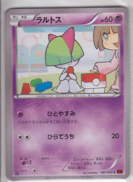 Photo1: Ralts 031/059 XY8 1st   (1)