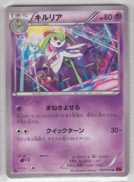 Photo1: Kirlia 032/059 XY8 1st   (1)