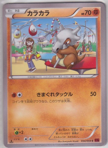 Photo1: Cubone 034/059 XY8 1st   (1)