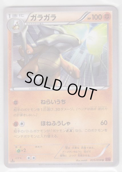 Photo1: Marowak 035/059 XY8 1st   (1)