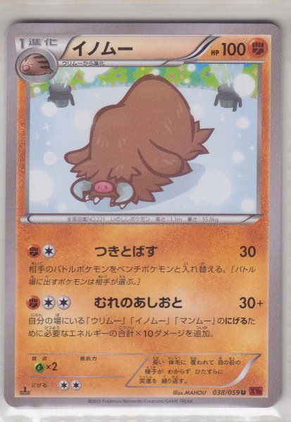 Photo1: Piloswine 038/059 XY8 1st   (1)