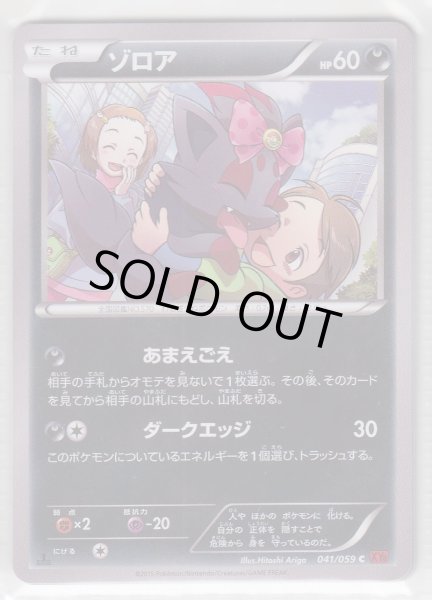 Photo1: Zorua 041/059 XY8 1st   (1)