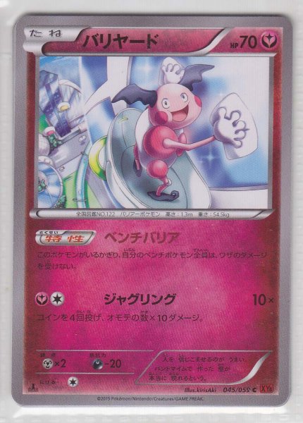 Photo1: Mr. Mime 045/059 XY8 1st   (1)