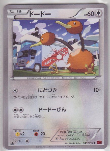 Photo1: Doduo 049/059 XY8 1st   (1)