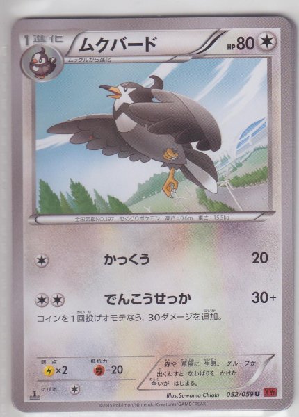 Photo1: Staravia 052/059 XY8 1st   (1)