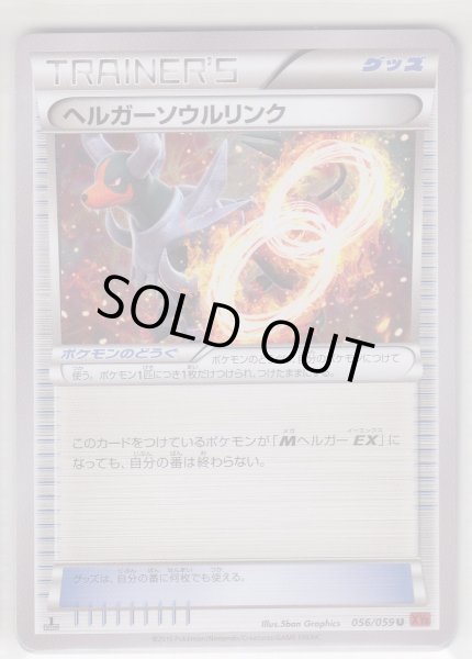 Photo1: Houndoom Spirit Link 056/059 XY8 1st   (1)