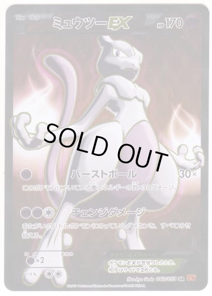 Photo1: Mewtwo EX 062/059 XY8 1st   (1)