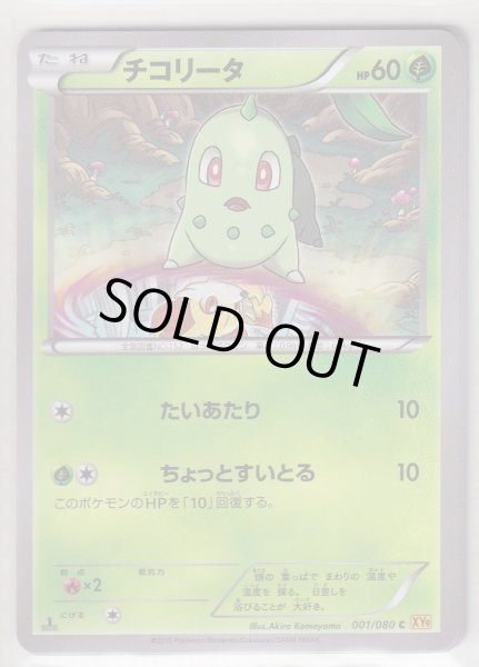Photo1: Chikorita 001/080 XY9 1st (1)
