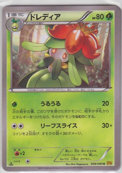 Photo1: Lilligant 008/080 XY9 1st (1)