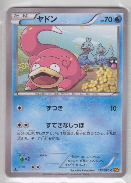 Photo1: Slowpoke 013/080 XY9 1st (1)