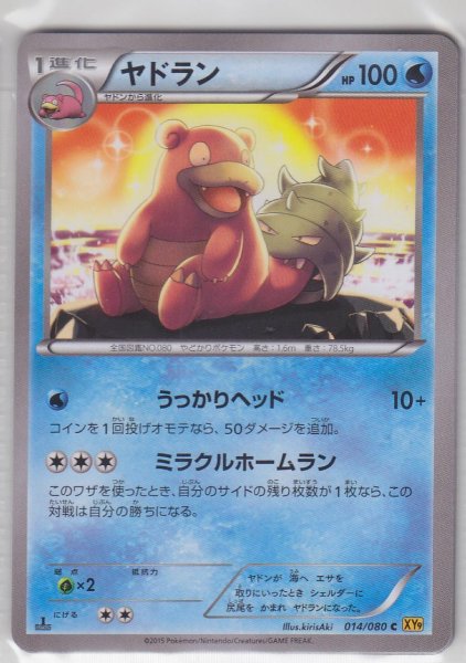 Photo1: Slowbro 014/080 XY9 1st (1)