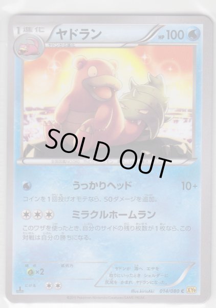 Photo1: Slowbro 014/080 XY9 1st (1)