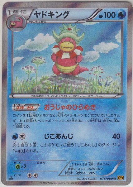 Photo1: Slowking 015/080 XY9 1st (1)